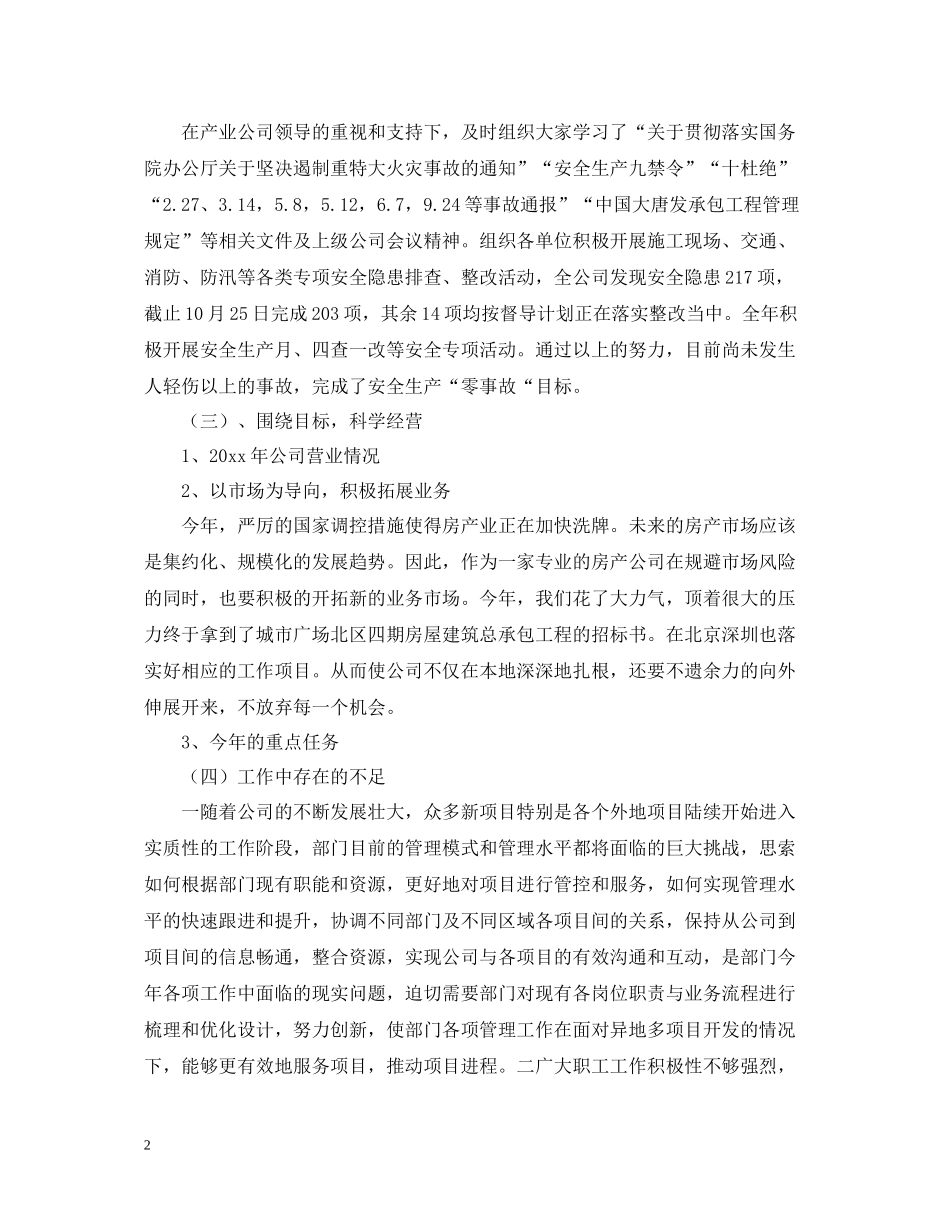 营销年终工作总结2_第2页
