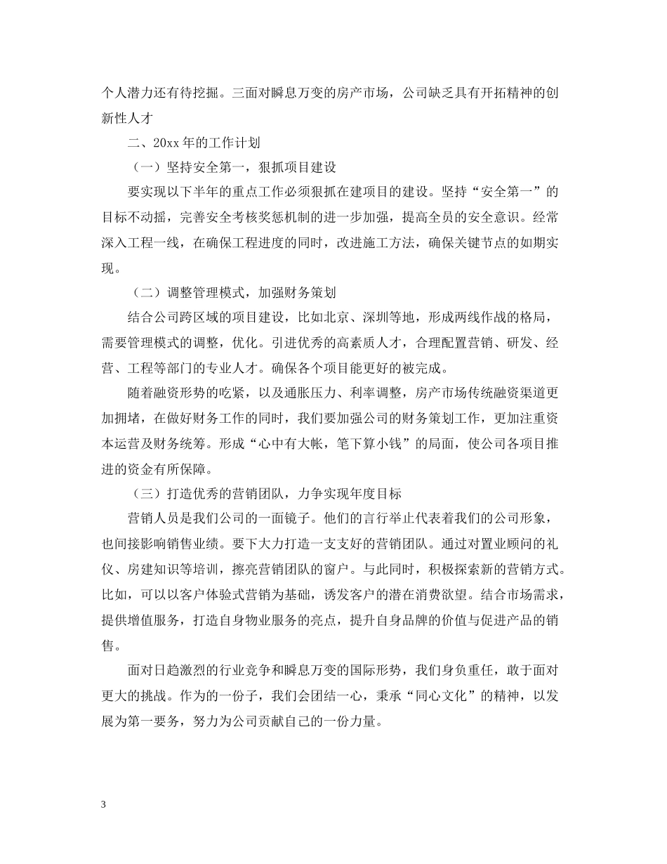 营销年终工作总结2_第3页