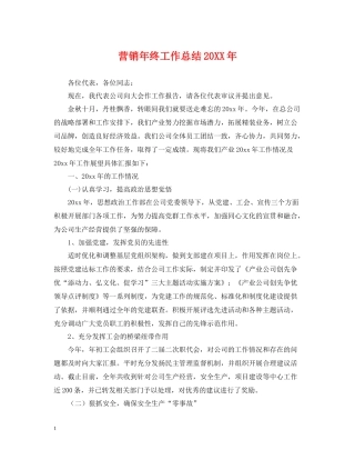 营销年终工作总结2