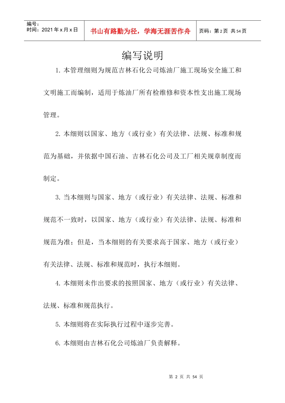 标准化施工现场管理XXXX418_第2页