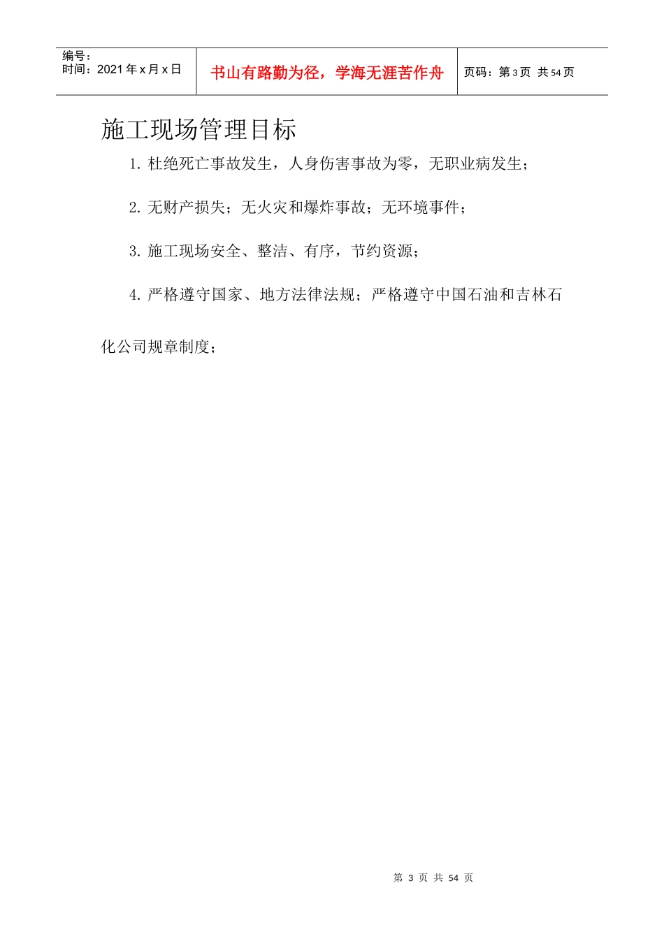 标准化施工现场管理XXXX418_第3页