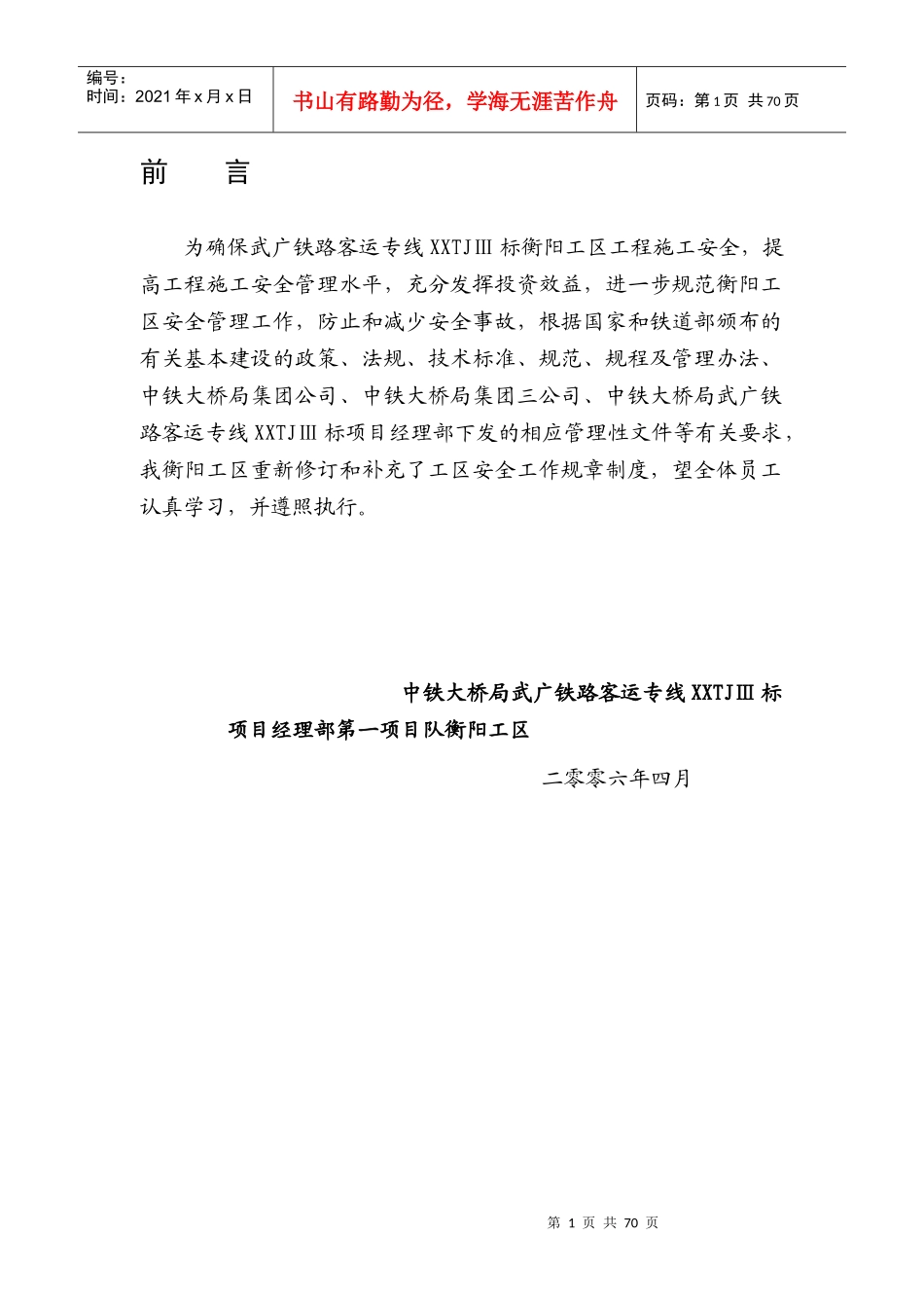 安全管理体系汇编_第1页