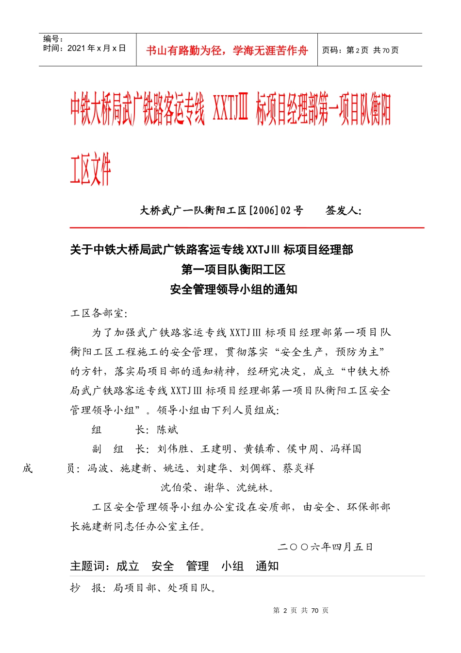 安全管理体系汇编_第2页