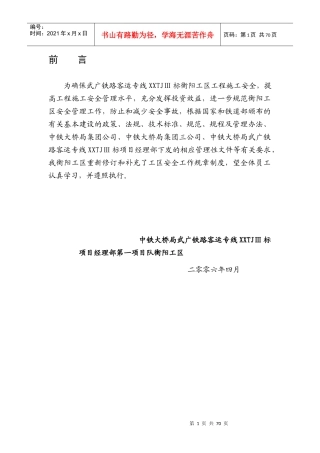 安全管理体系汇编