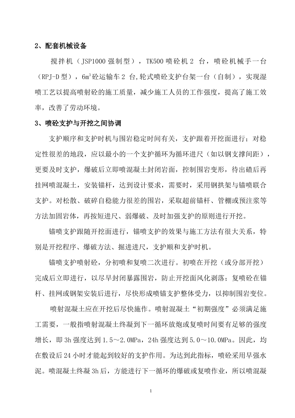 湿喷砼施工作业指导书-10_第2页