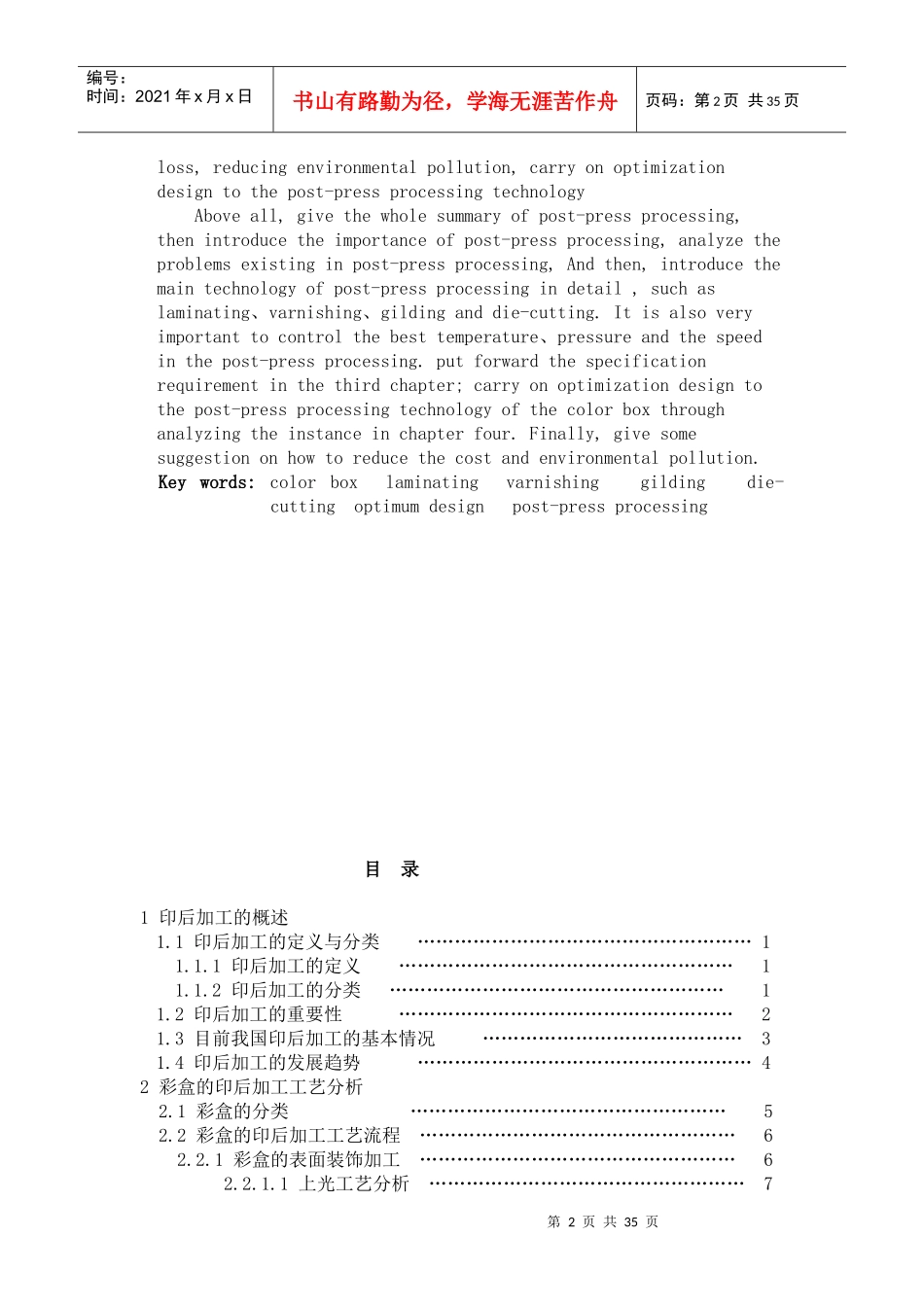 www.cnshu.cn资料下载【工艺技术--彩盒印后加工工艺设计】_第2页