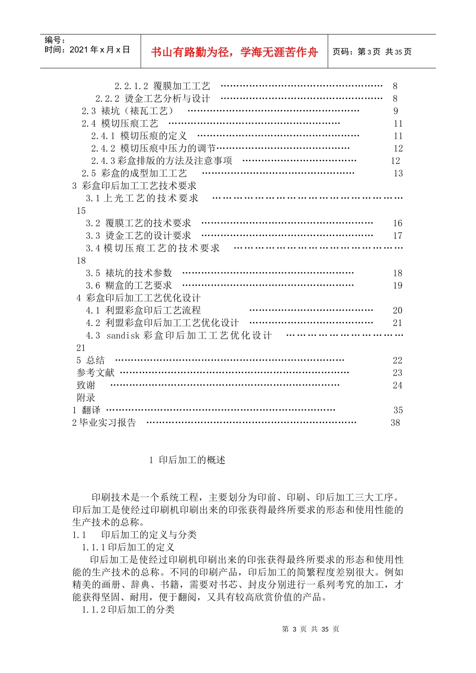 www.cnshu.cn资料下载【工艺技术--彩盒印后加工工艺设计】_第3页