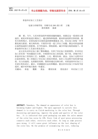 www.cnshu.cn资料下载【工艺技术--彩盒印后加工工艺设计】