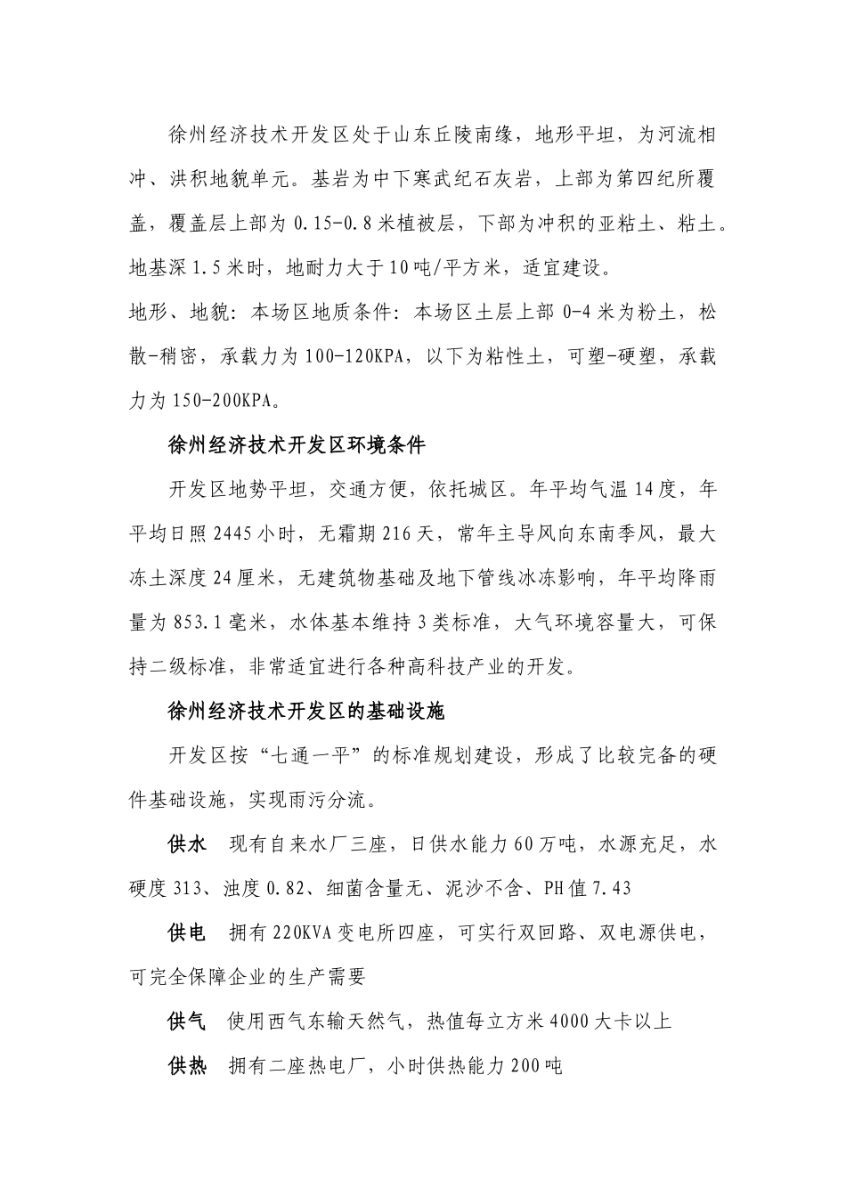 徐州经济技术开发区简介_第2页