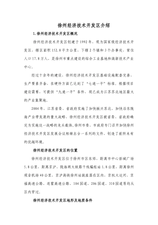 徐州经济技术开发区简介