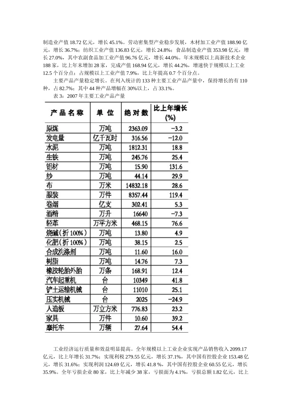 徐州年度经济统计公告_第3页