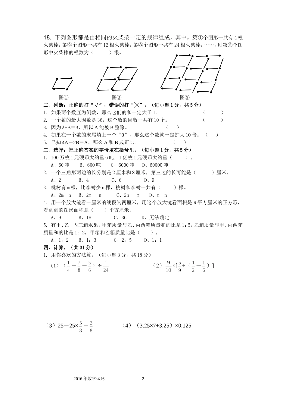 重庆市名校2016年小升初数学真题_第2页