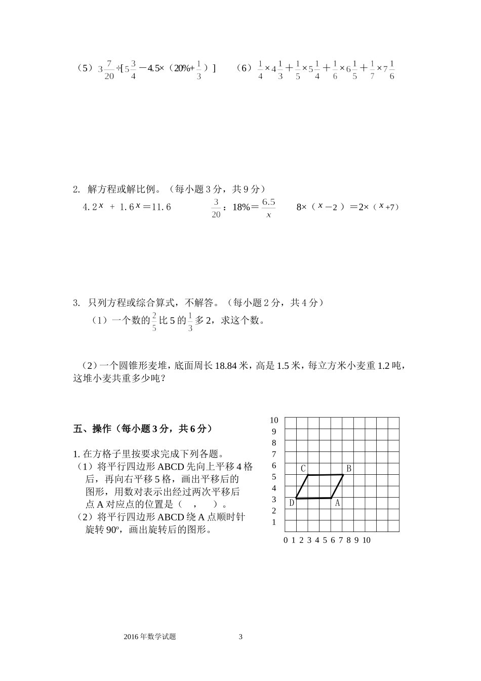 重庆市名校2016年小升初数学真题_第3页