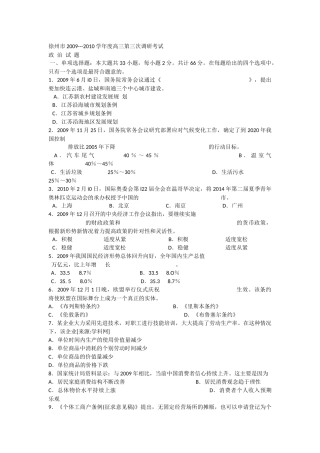 徐州市2009---2010学年度高三第三次调研考试