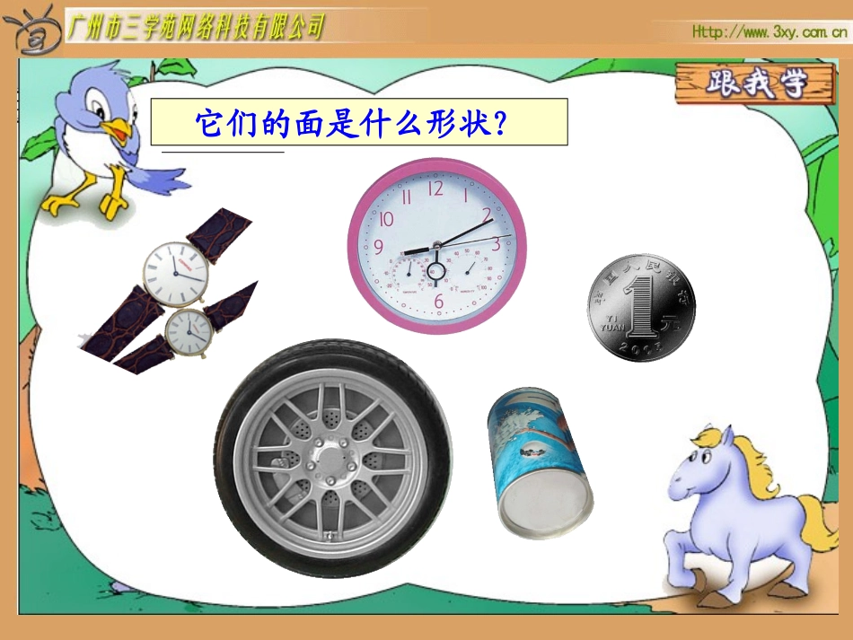 人教版新课标数学六年级上册《认识圆》课件_第2页