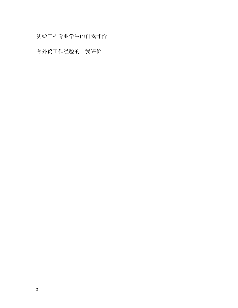 工业设计求职的简历自我评价_第2页