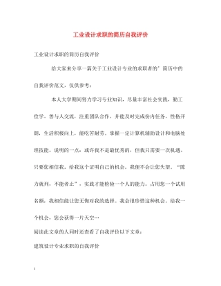 工业设计求职的简历自我评价