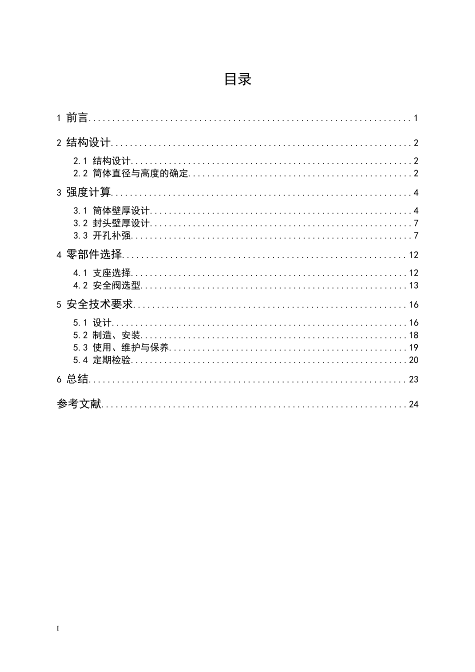 环氧乙烷储罐安全技术_第2页
