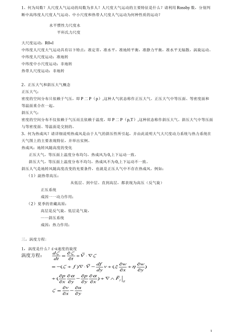 动力气象总复习 (2)_第1页