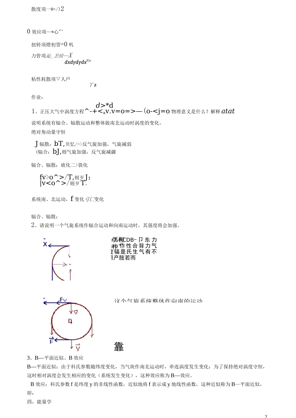 动力气象总复习 (2)_第2页