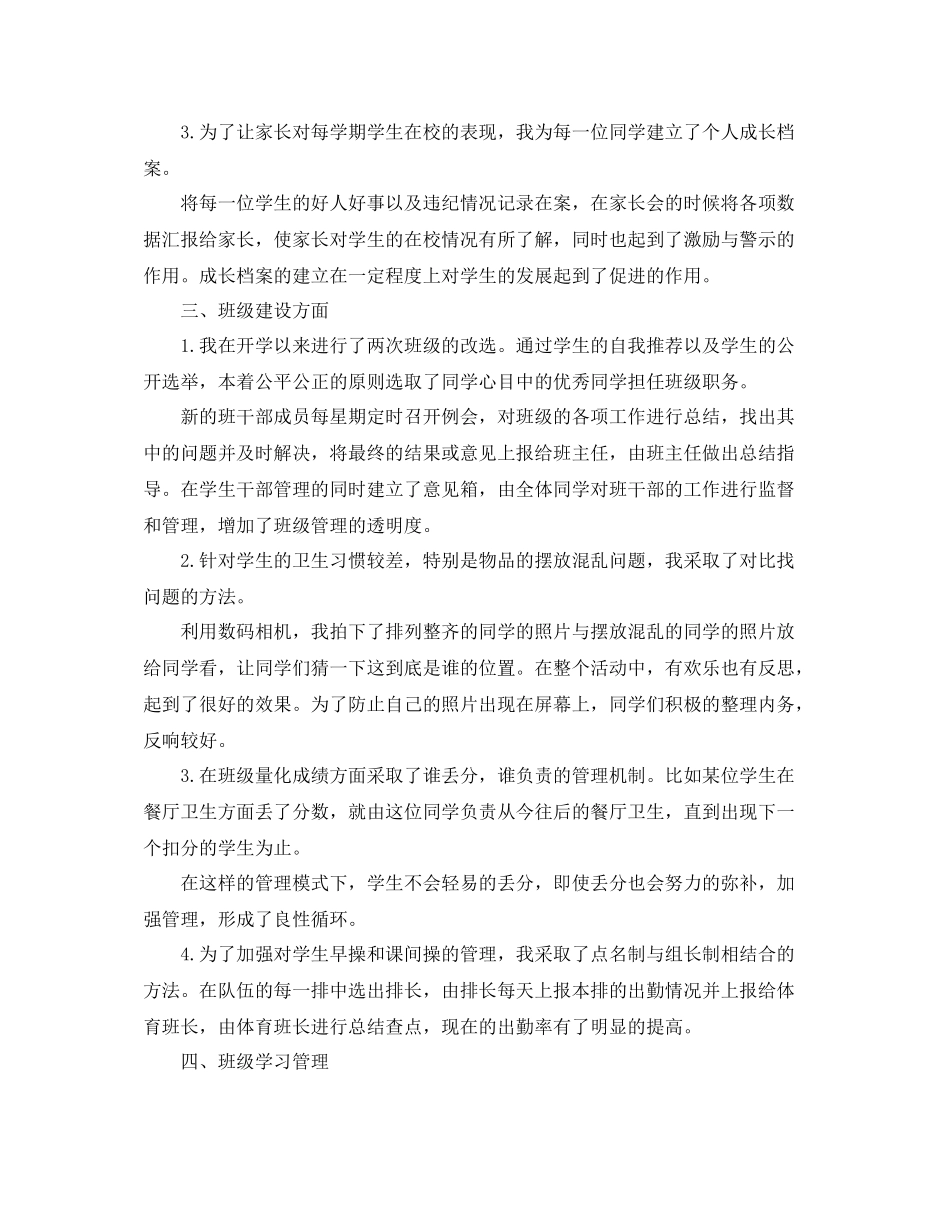 班主任工作总结经典范文_第2页