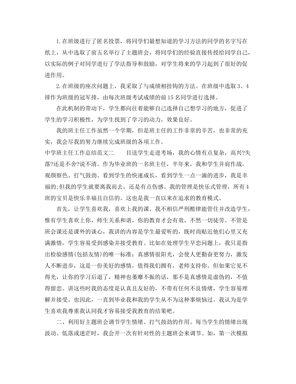 班主任工作总结经典范文_第3页