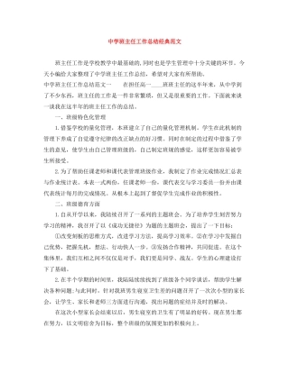 班主任工作总结经典范文
