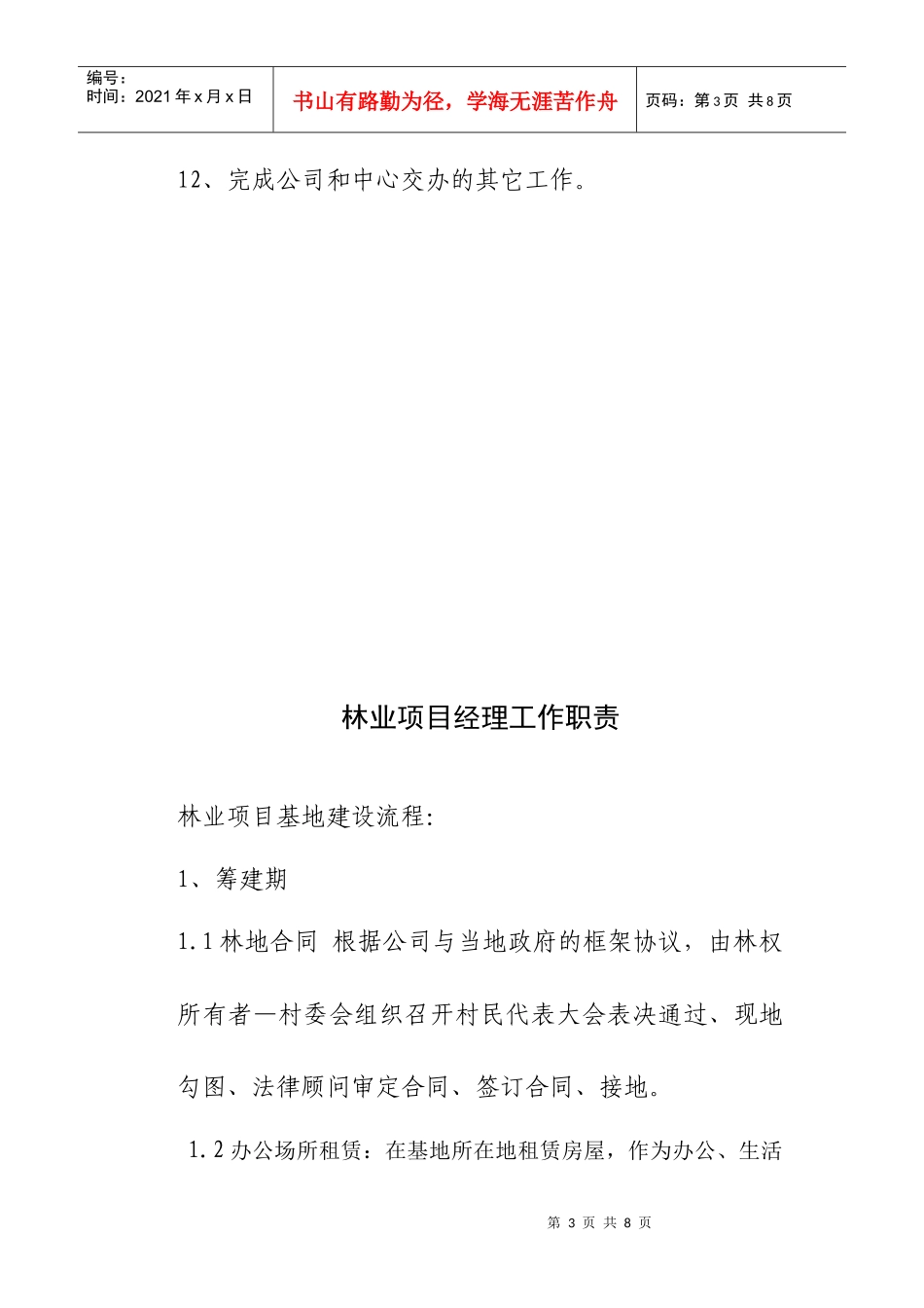 林业项目经理与生产经理工作职责_第3页