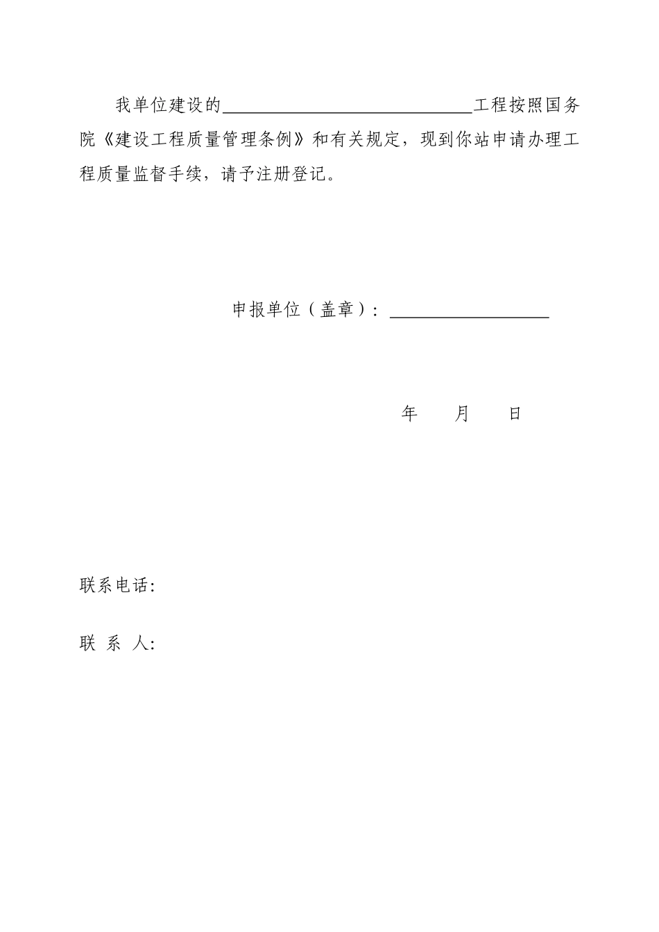徐州建设工程质量申报表1(土建)_第2页