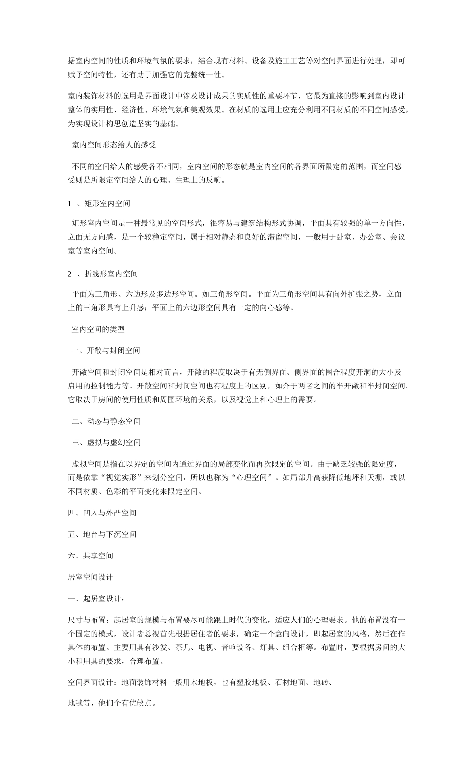 室内空间概述_第2页
