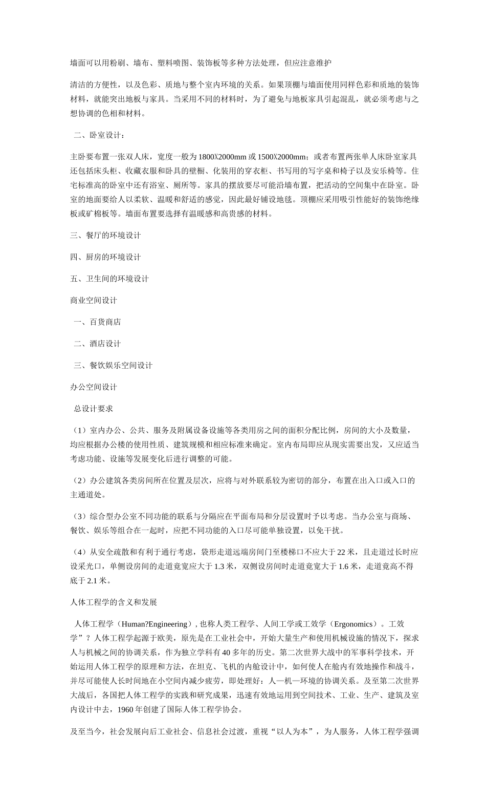 室内空间概述_第3页