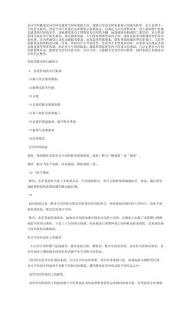 室内空间概述