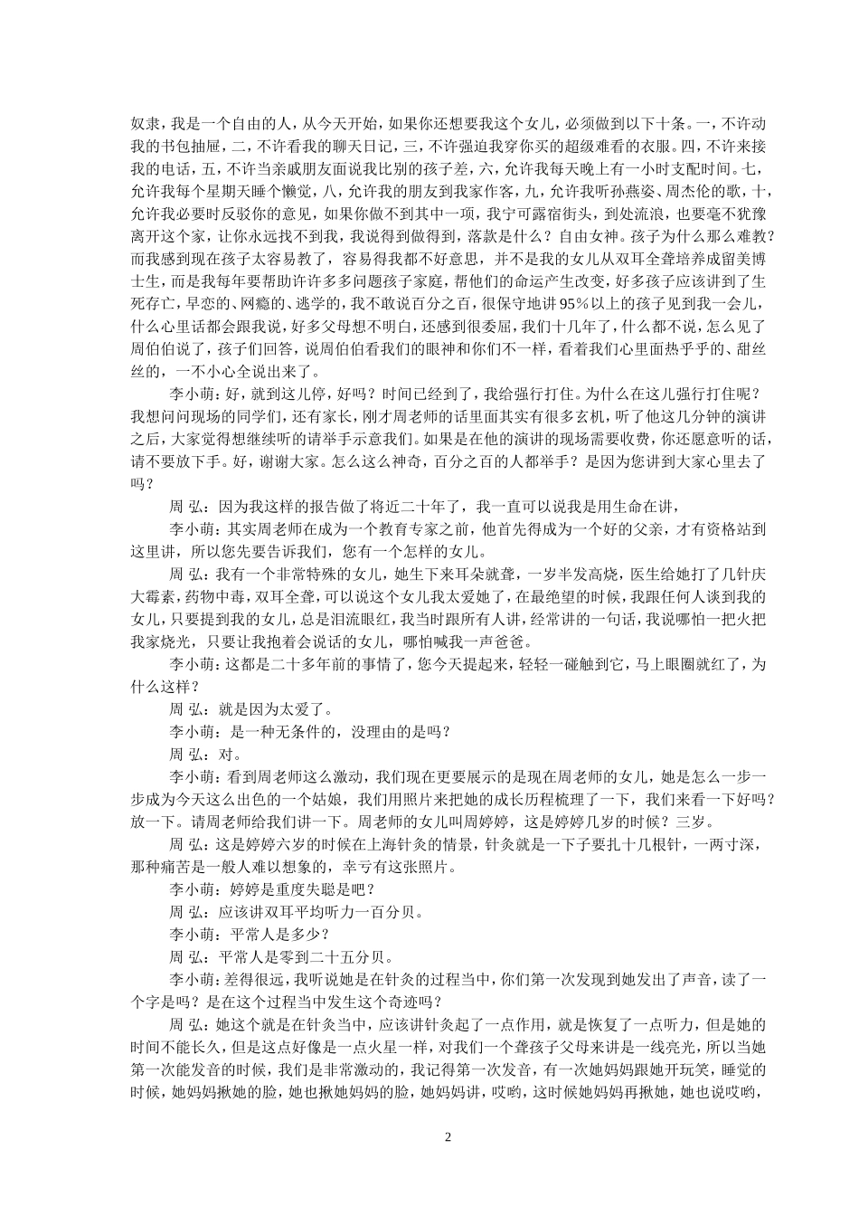 赏识教育MicrosoftWord文档_第2页