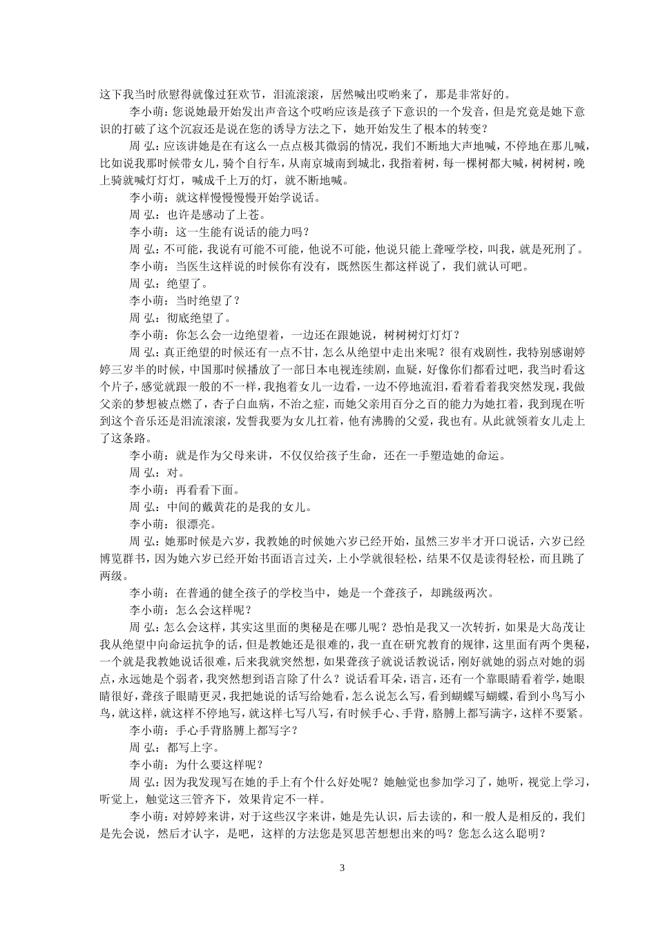 赏识教育MicrosoftWord文档_第3页