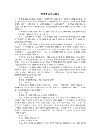 赏识教育MicrosoftWord文档