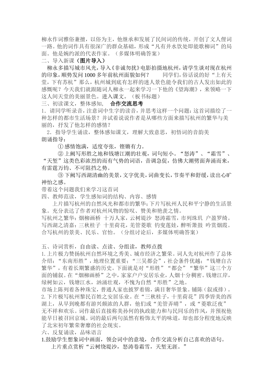 《望海潮》教学设计_第2页