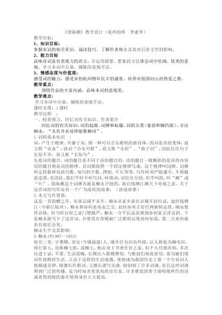 《望海潮》教学设计