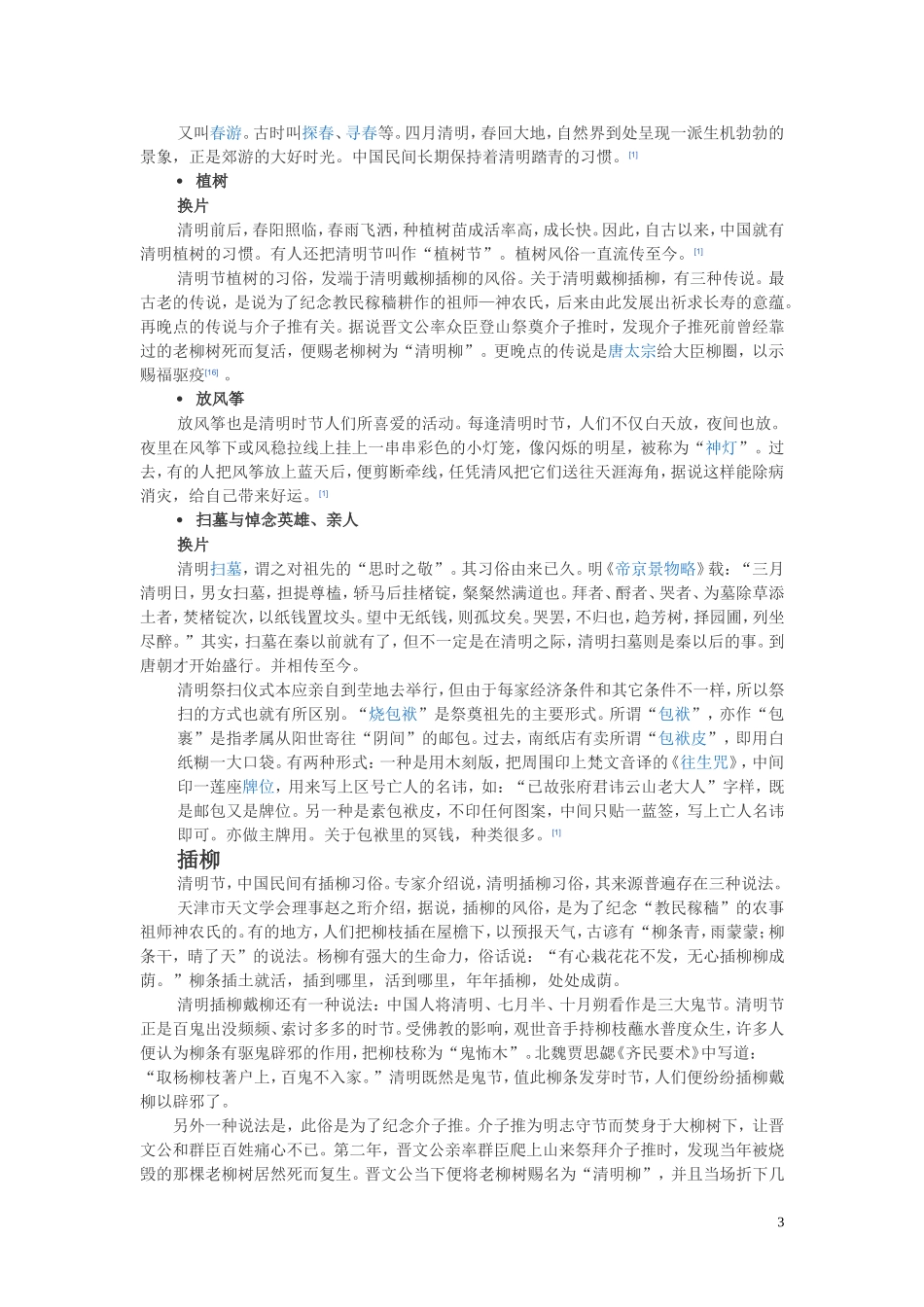 清明节主题班会_第3页