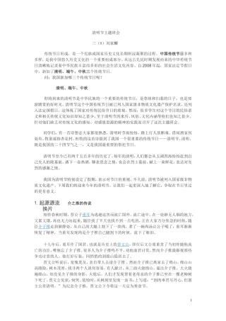 清明节主题班会