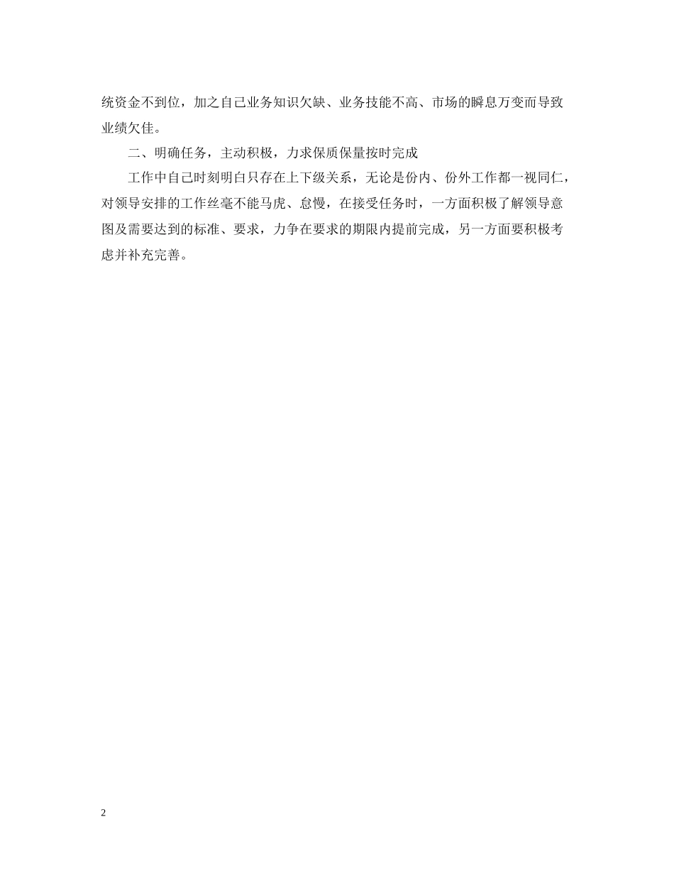 营销人员个人年终总结2_第2页