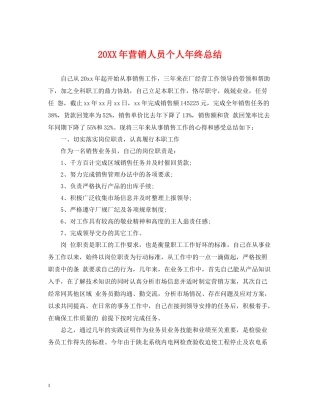 营销人员个人年终总结2