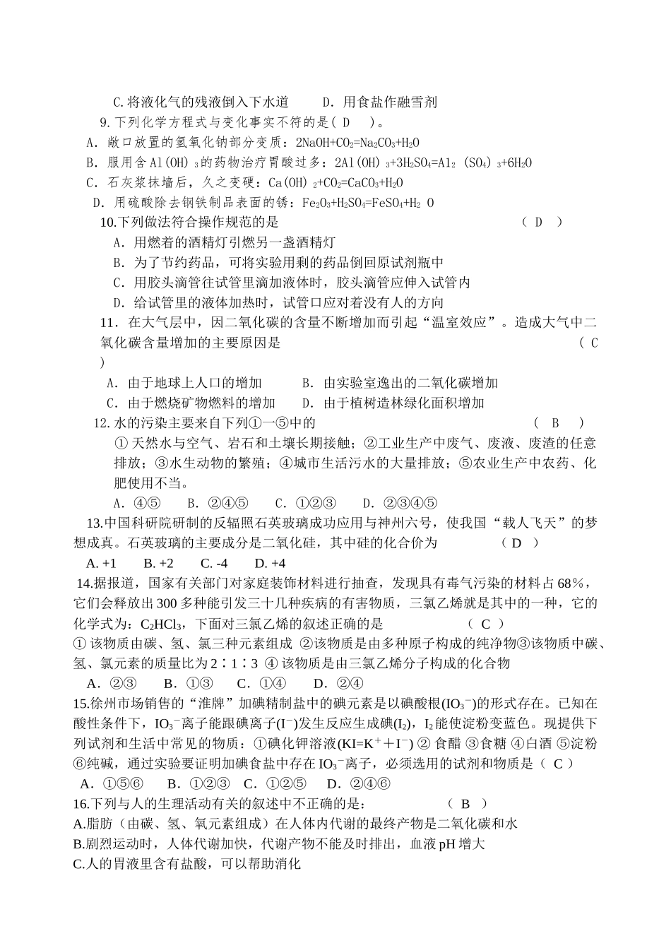徐州市2006年初中化学中考试卷3_第2页