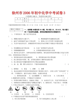 徐州市2006年初中化学中考试卷3