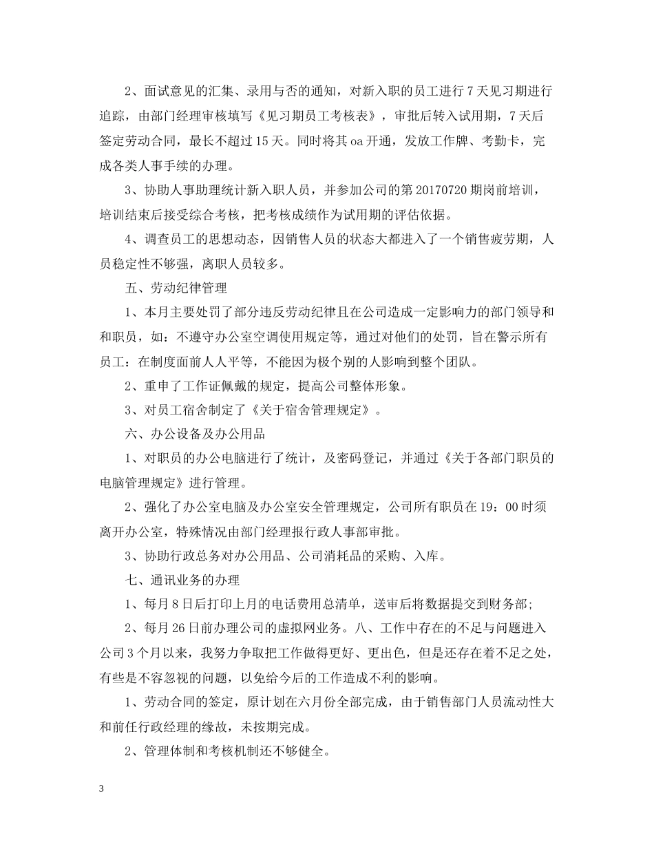 20ＸＸ年行政助理工作总结范文_第3页