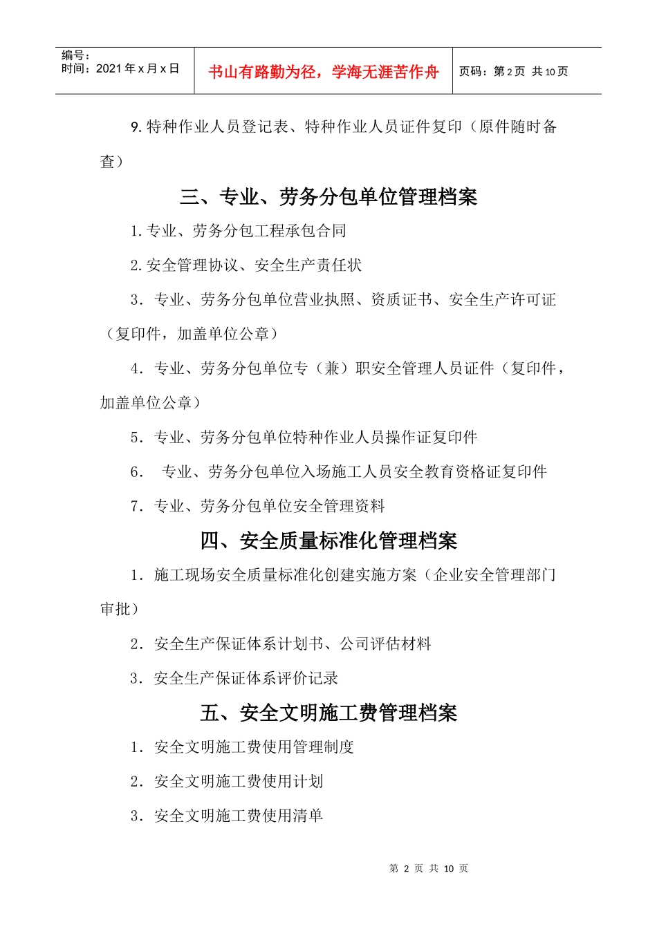 施工现场安全管理内业目录(XXXX) (1)_第2页