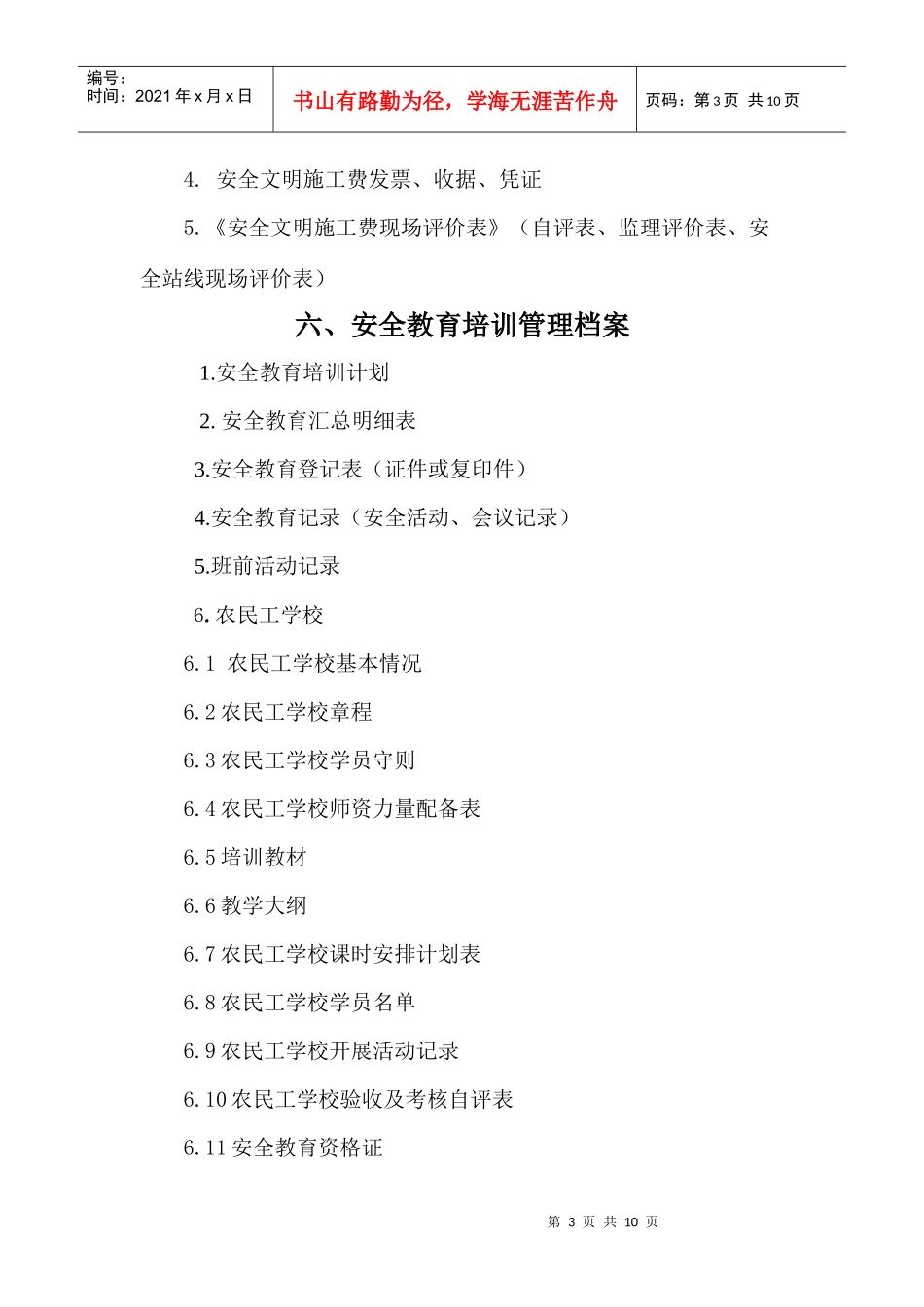 施工现场安全管理内业目录(XXXX) (1)_第3页