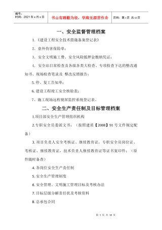 施工现场安全管理内业目录(XXXX) (1)