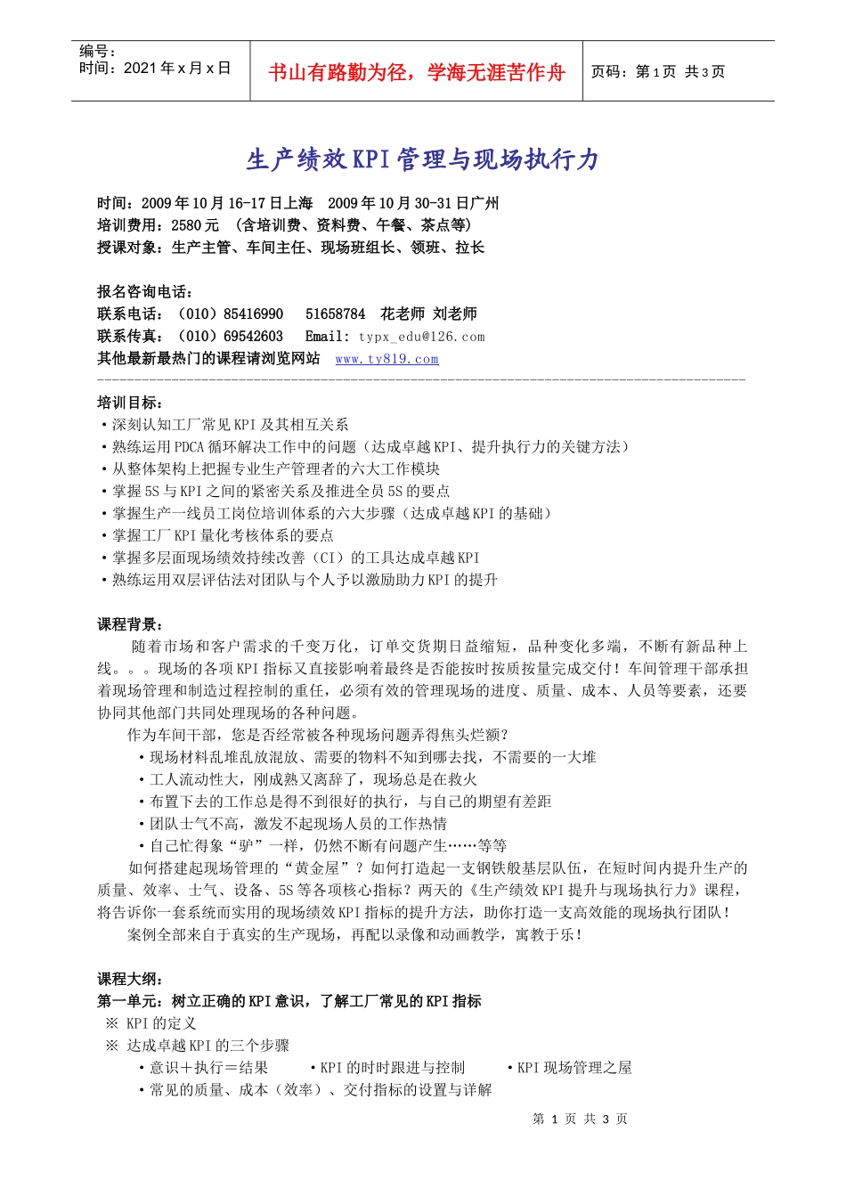 生产绩效KPI管理与现场执行力_第1页