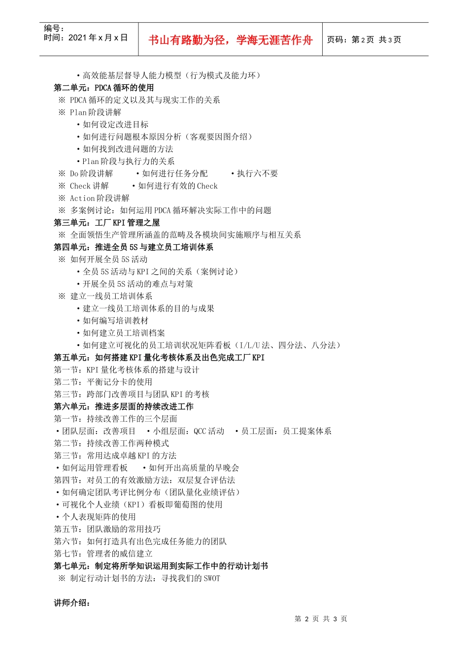 生产绩效KPI管理与现场执行力_第2页