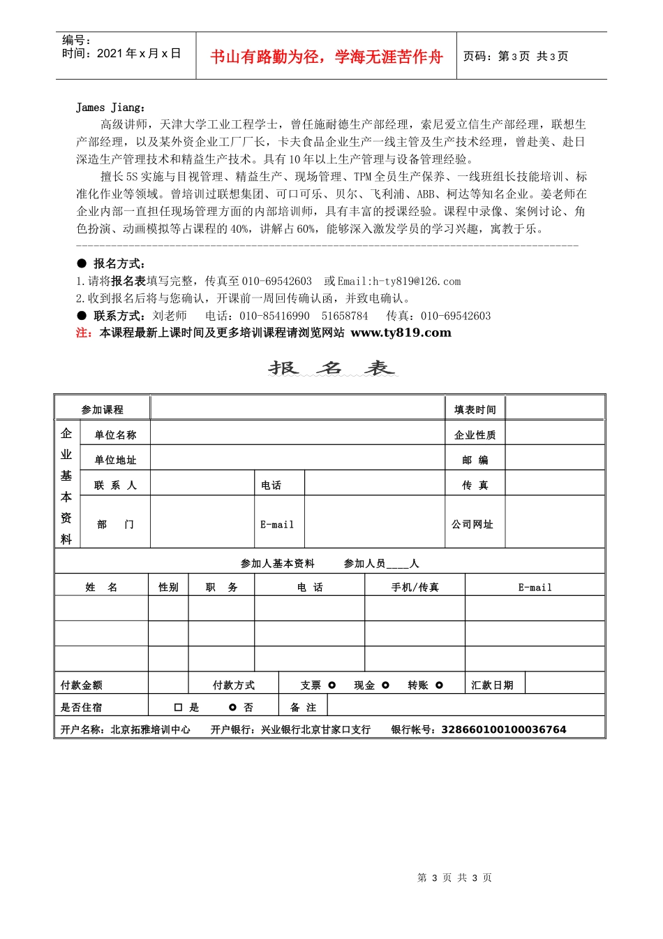 生产绩效KPI管理与现场执行力_第3页